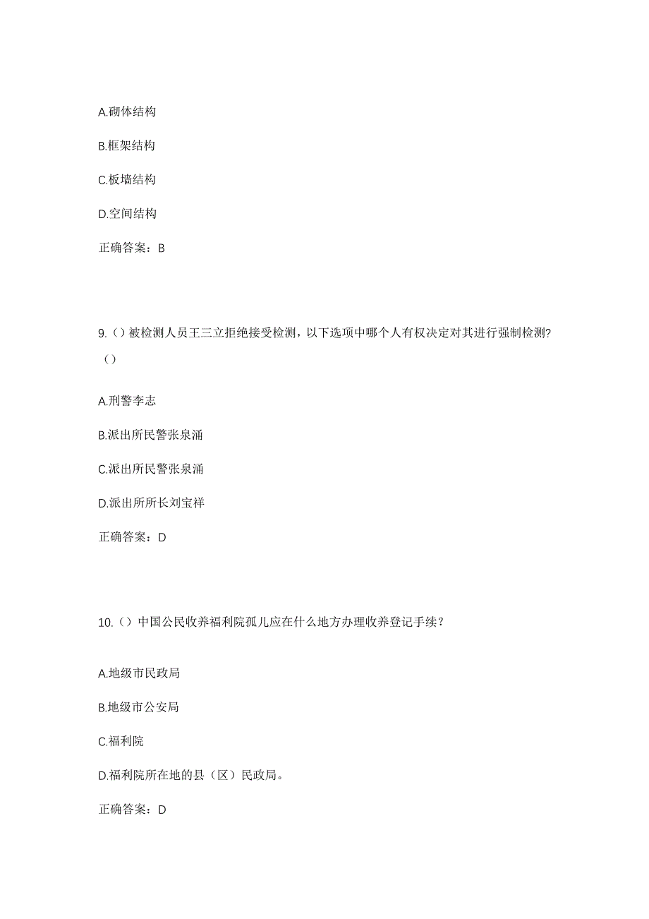 2023年云南省保山市施甸县社区工作人员考试模拟题及答案_第4页