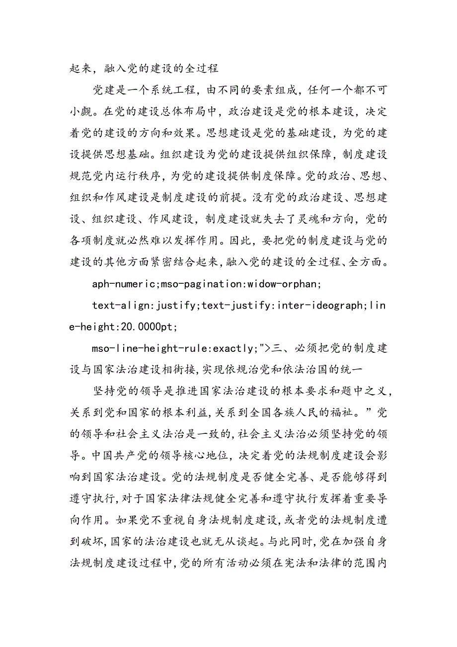 改革开放历史时期研讨会发言材料_第2页