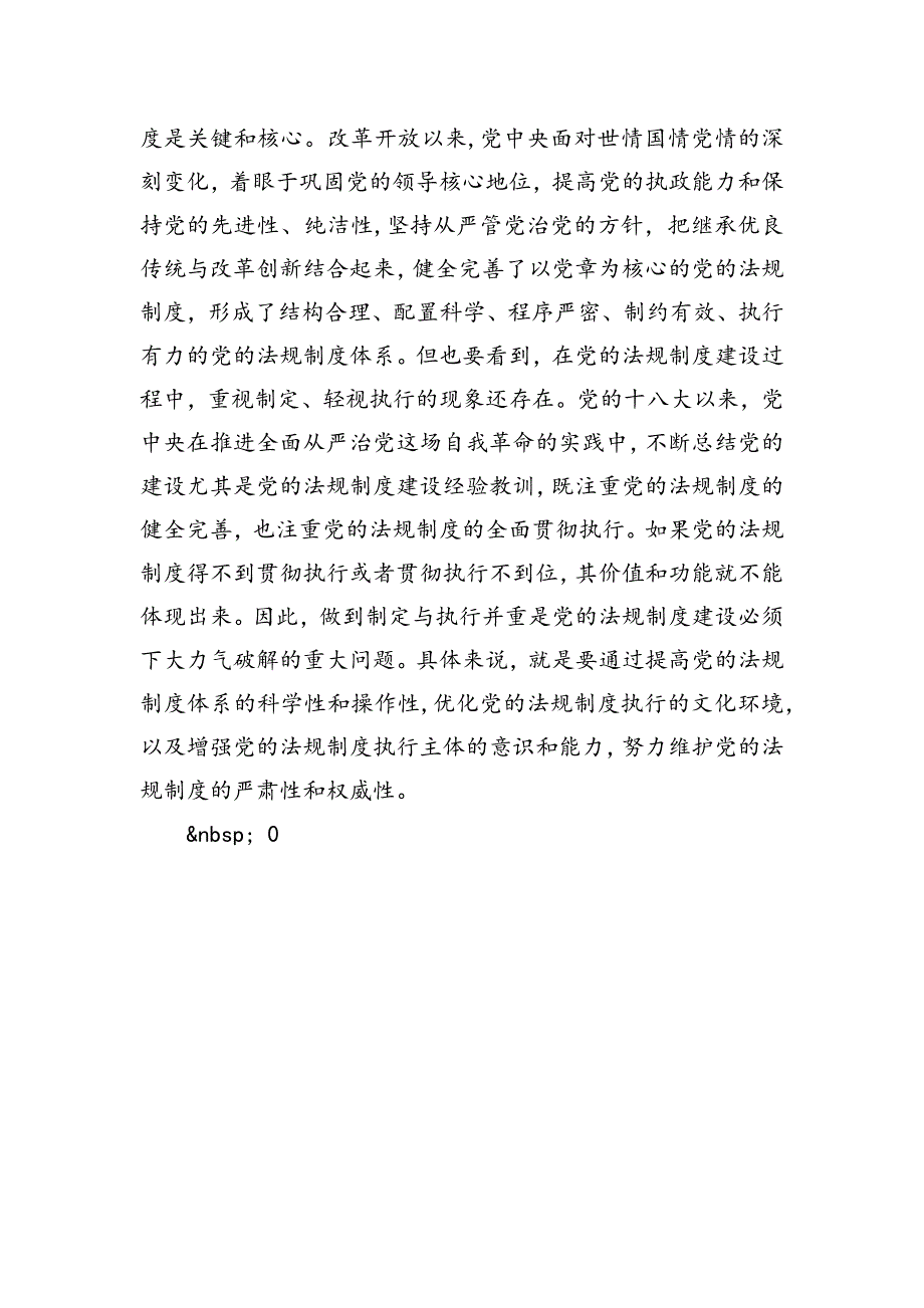 改革开放历史时期研讨会发言材料_第4页