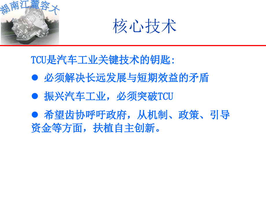 CVT开发标定课件_第4页