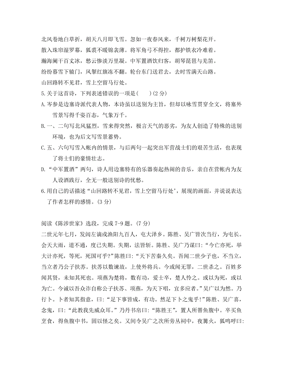 江苏省苏州市相城区九年级语文上学期期末考试试题_第3页