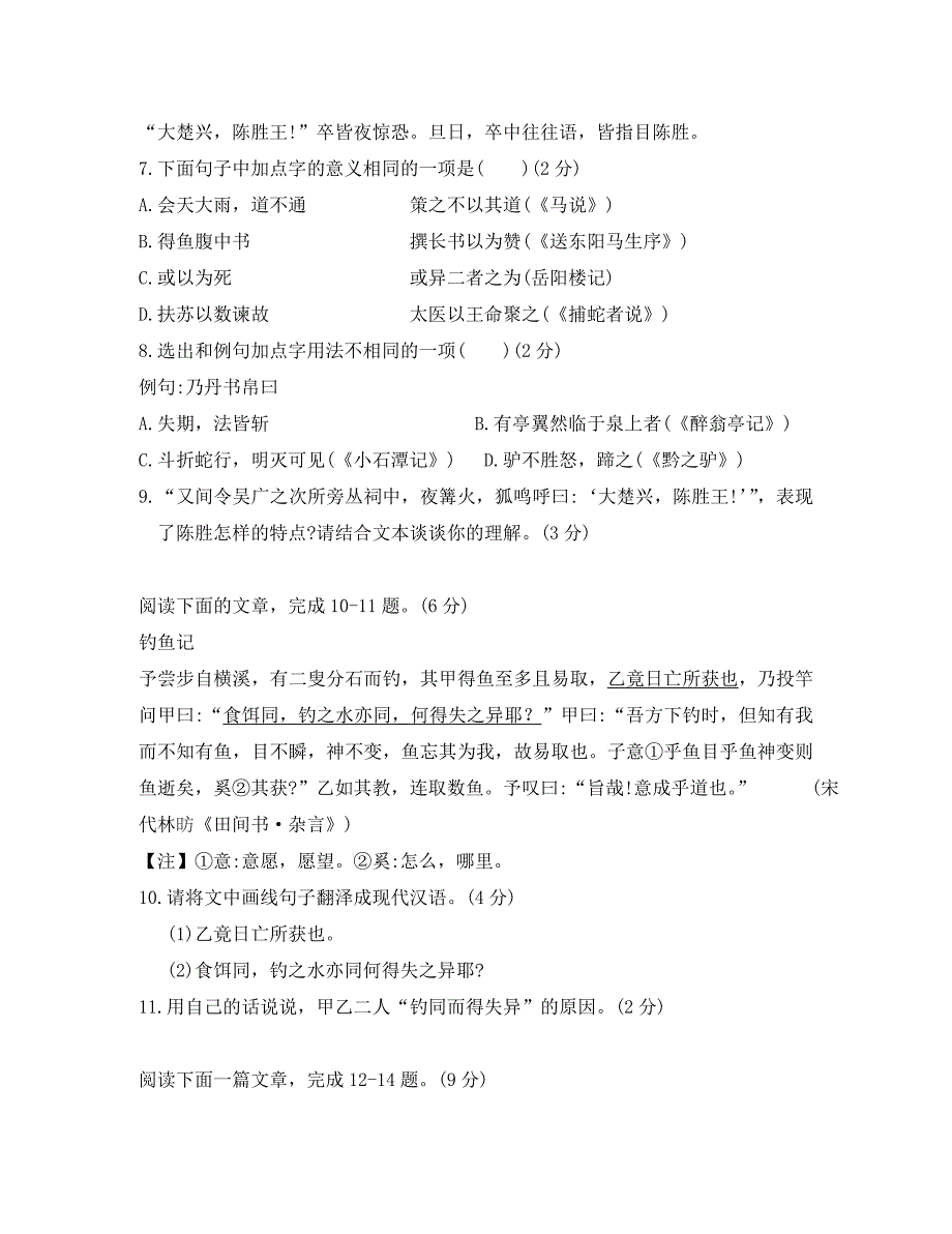 江苏省苏州市相城区九年级语文上学期期末考试试题_第4页