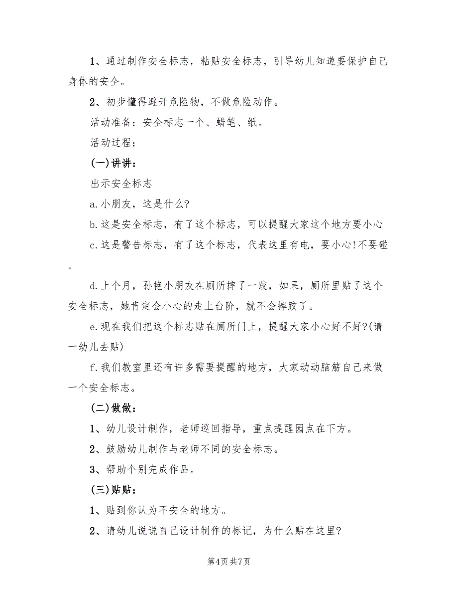 中班社会领域活动方案实施方案范文（四篇）.doc_第4页