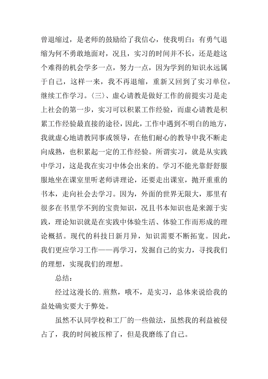 2023年电子厂生产实习报告_第4页