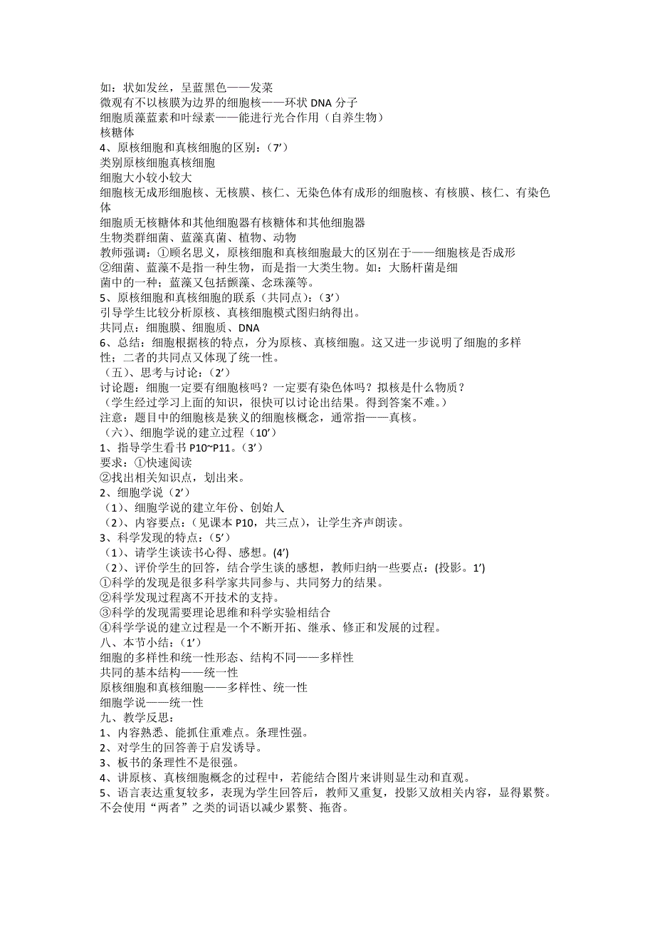 生物高中必修1第一章第二节教学设计_第3页