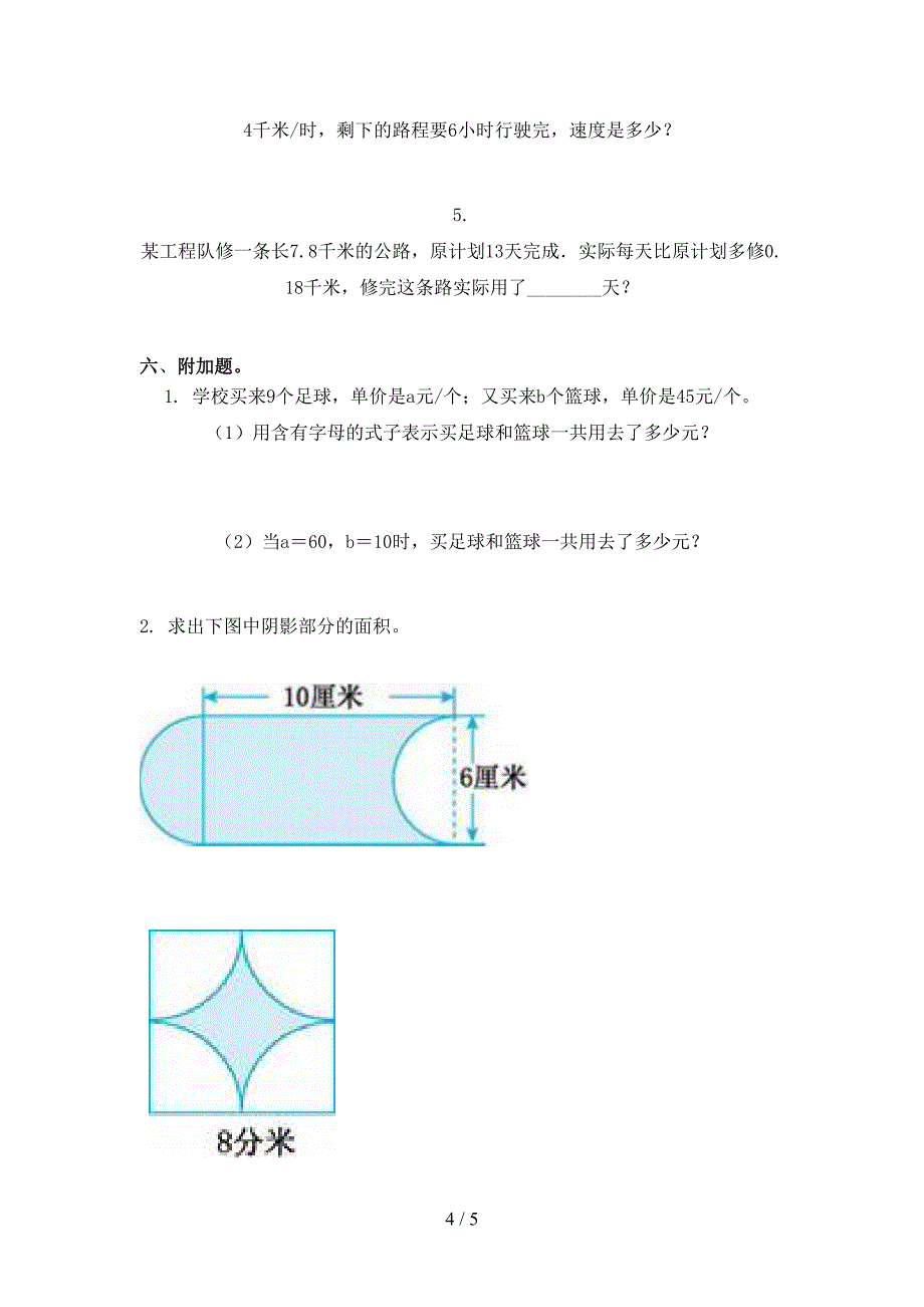 浙教版考题五年级数学上学期期中考试_第4页