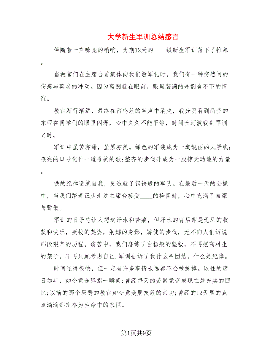 大学新生军训总结感言.doc_第1页