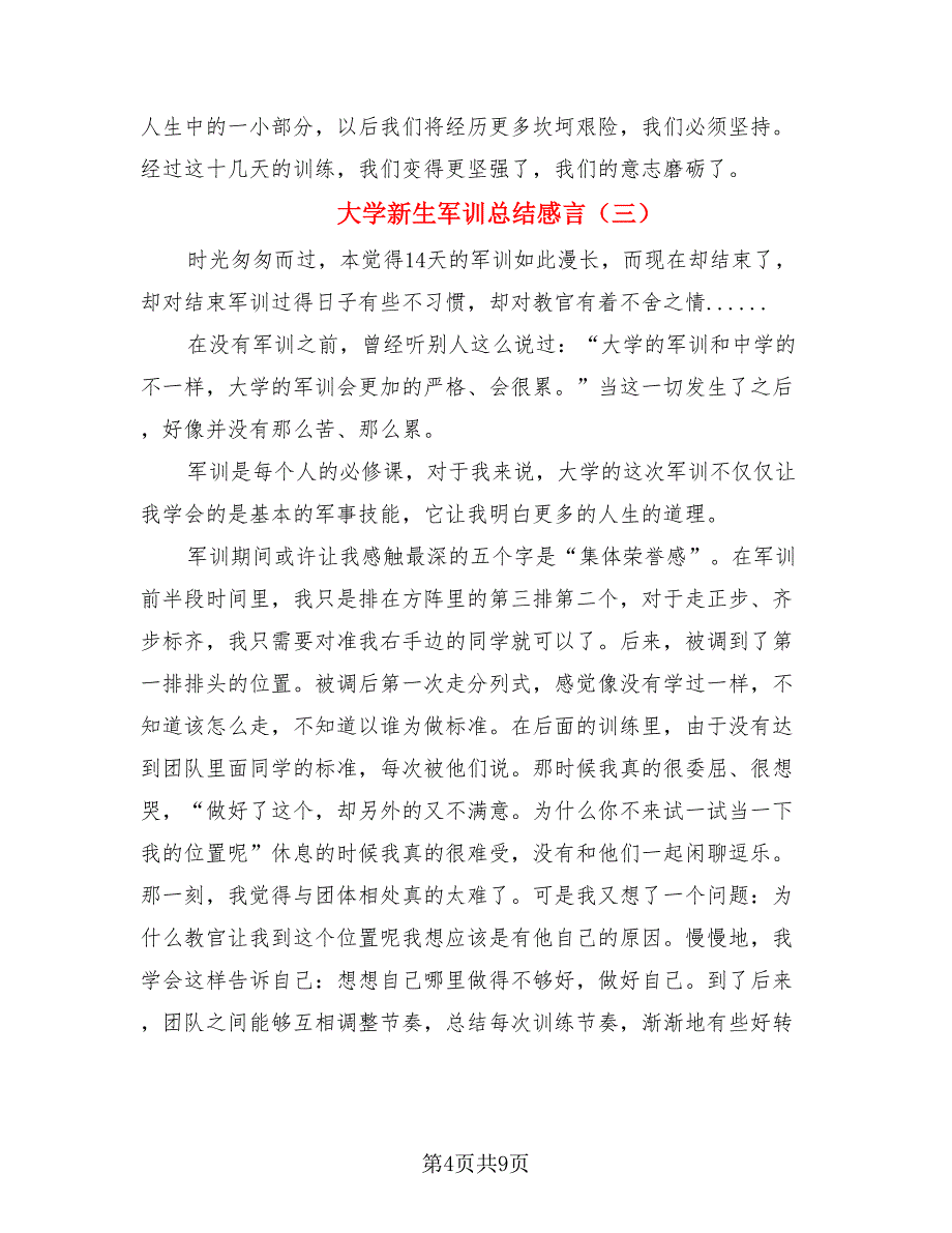大学新生军训总结感言.doc_第4页