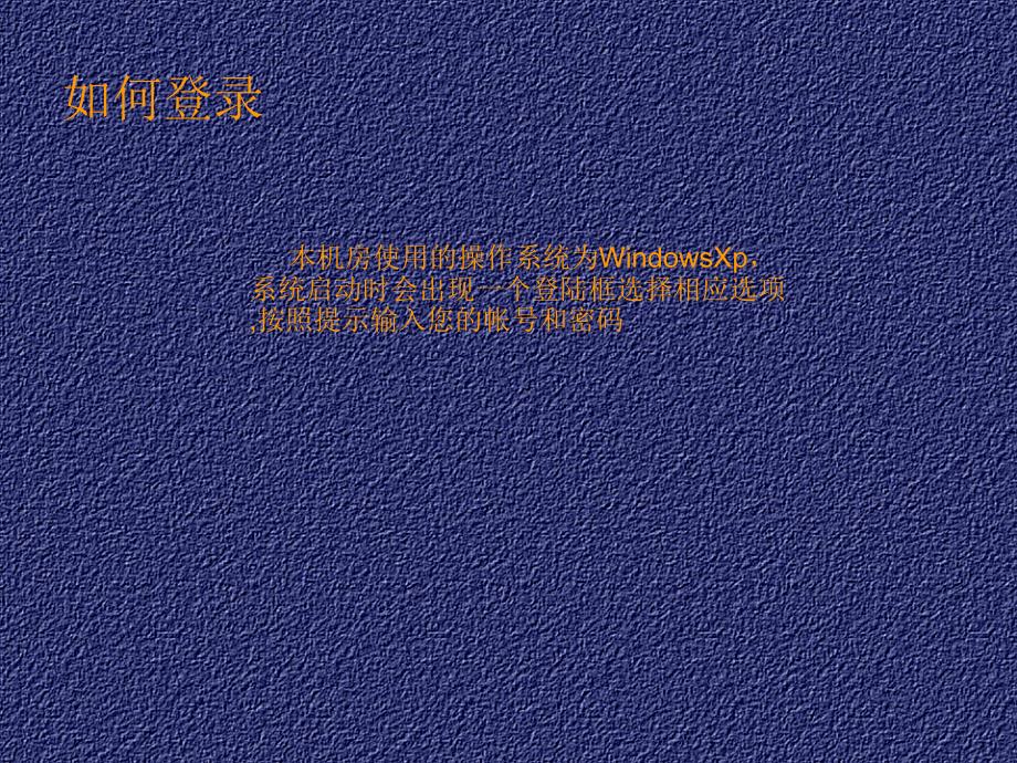 关于帐号本机房上机帐号有两种一种是以字开头_第2页