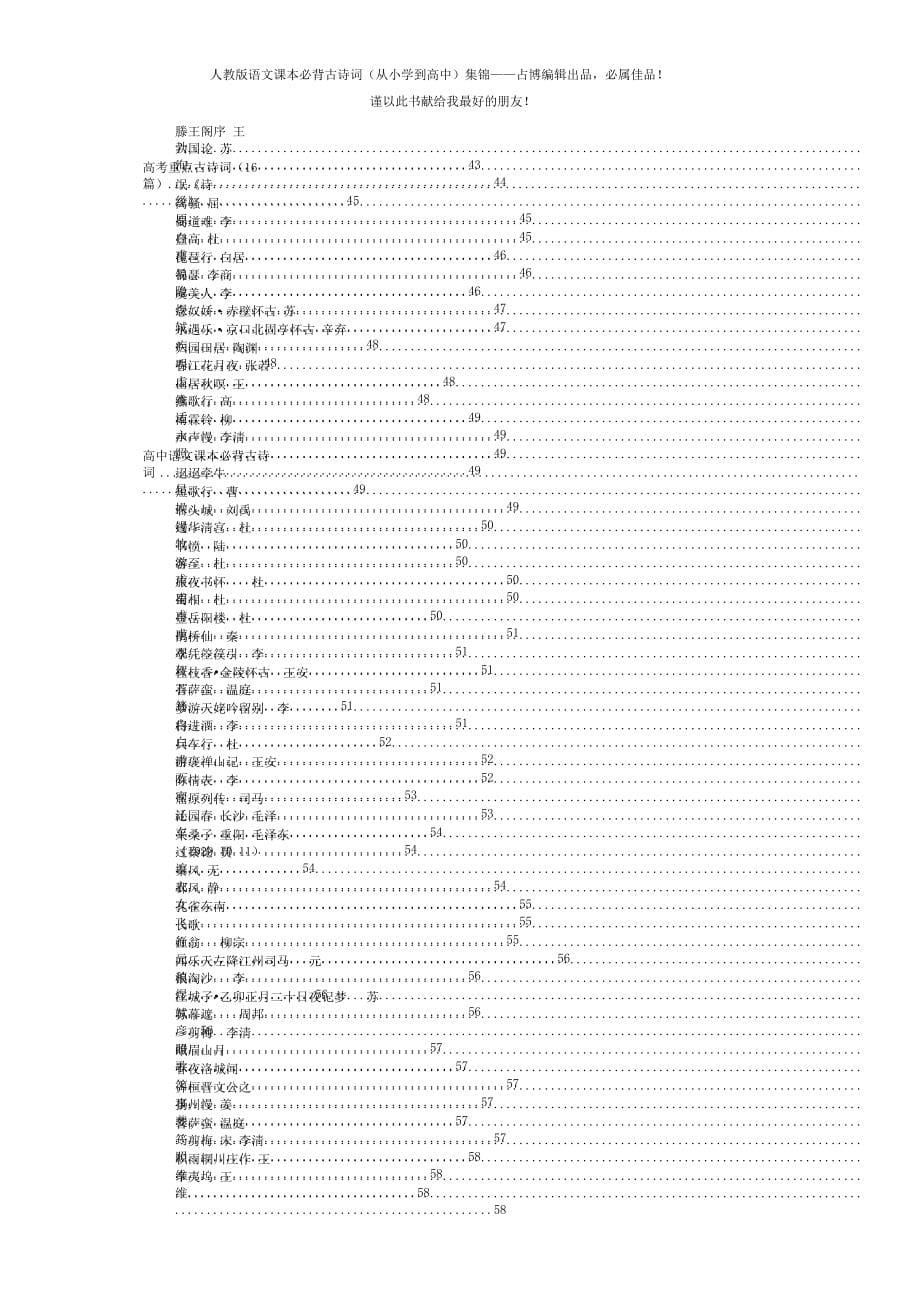 人教版语文必背古诗词及文言文集锦小学、初中、高中一.doc_第5页