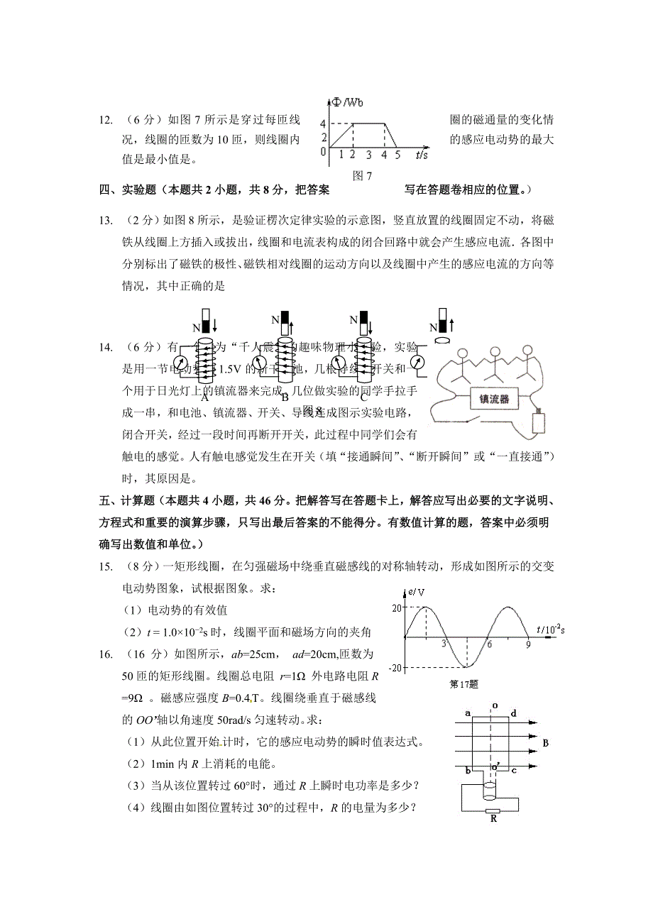 物理选修3-2期末试题及答案_第3页