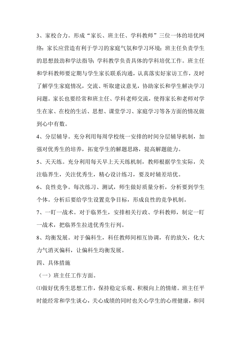 上港学校初中毕业班培优方案.doc_第2页