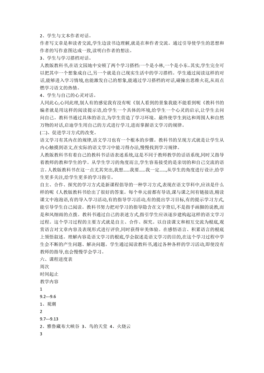 人教版小学语文四年级上册教学计划_第2页