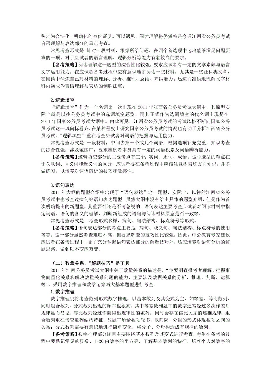 结合大纲全面备考2011年江西省公务员行测考试_第2页