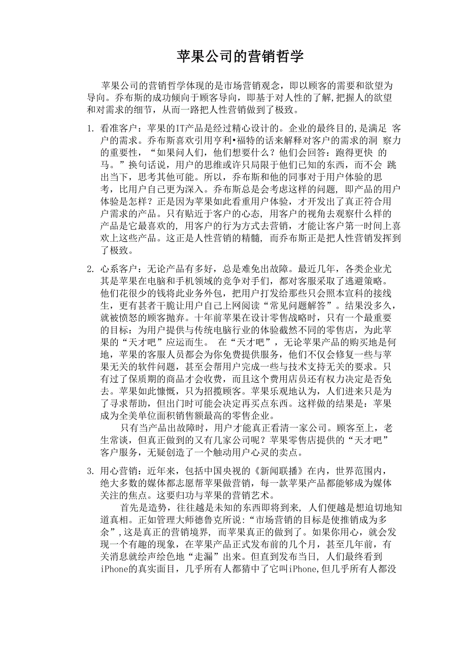 苹果公司的营销哲学_第1页