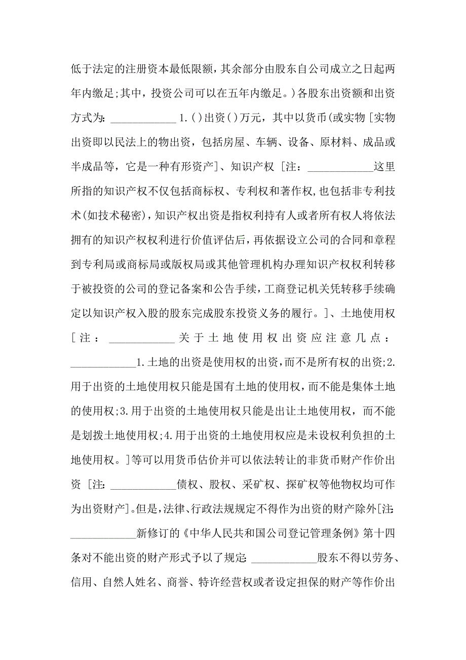 投资入股协议书经典版样板_第2页