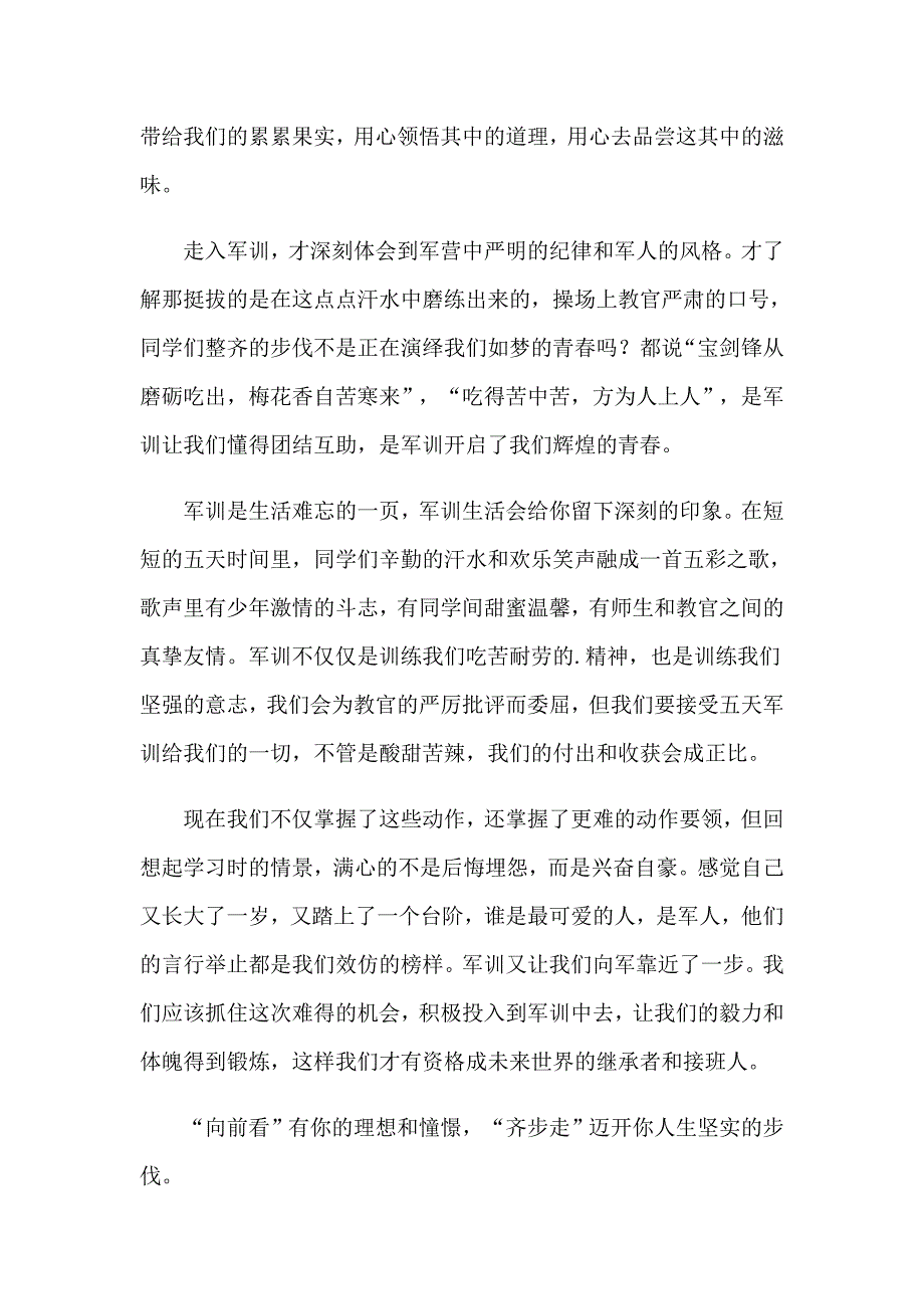 2023初中军训心得体会模板汇编10篇【模板】_第2页