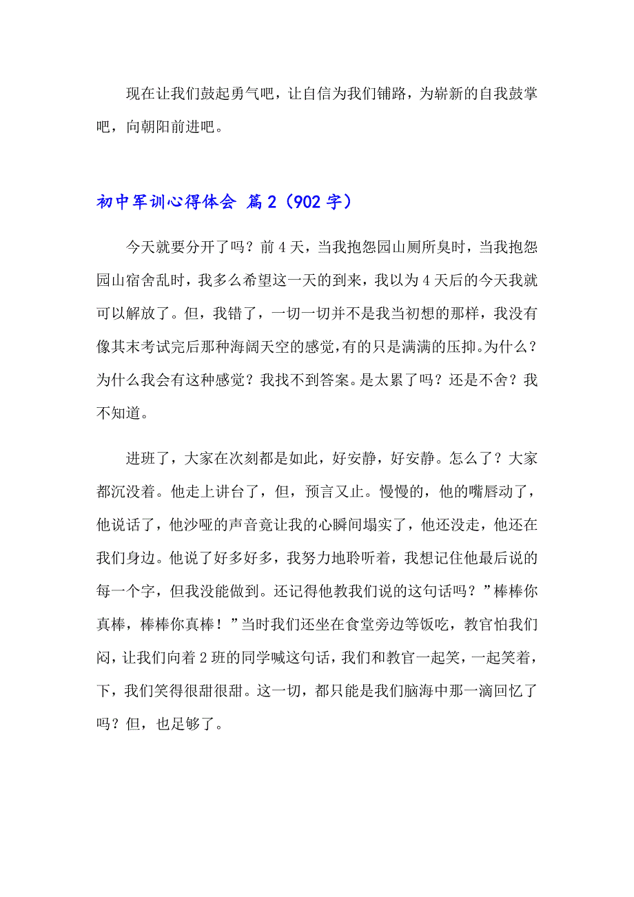 2023初中军训心得体会模板汇编10篇【模板】_第3页