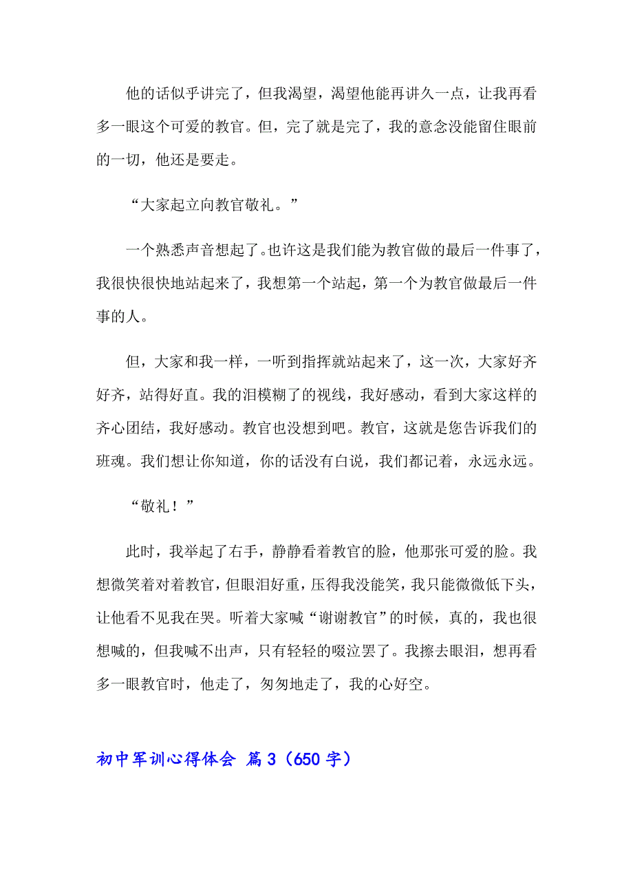 2023初中军训心得体会模板汇编10篇【模板】_第4页