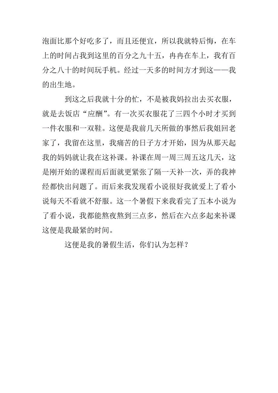 暑假三年级日记大全.doc_第4页