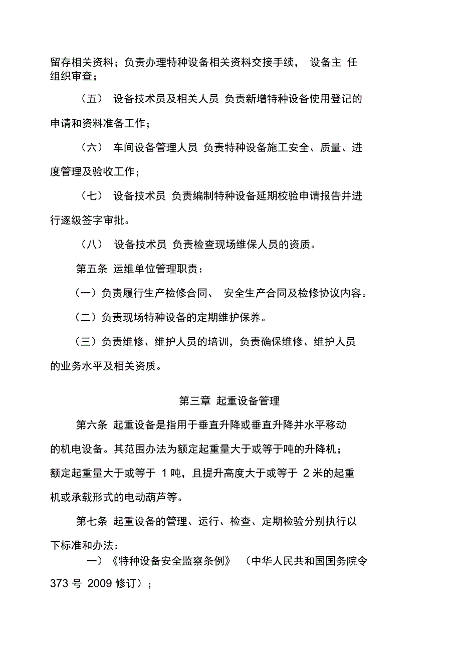 车间特种设备管理细则_第2页