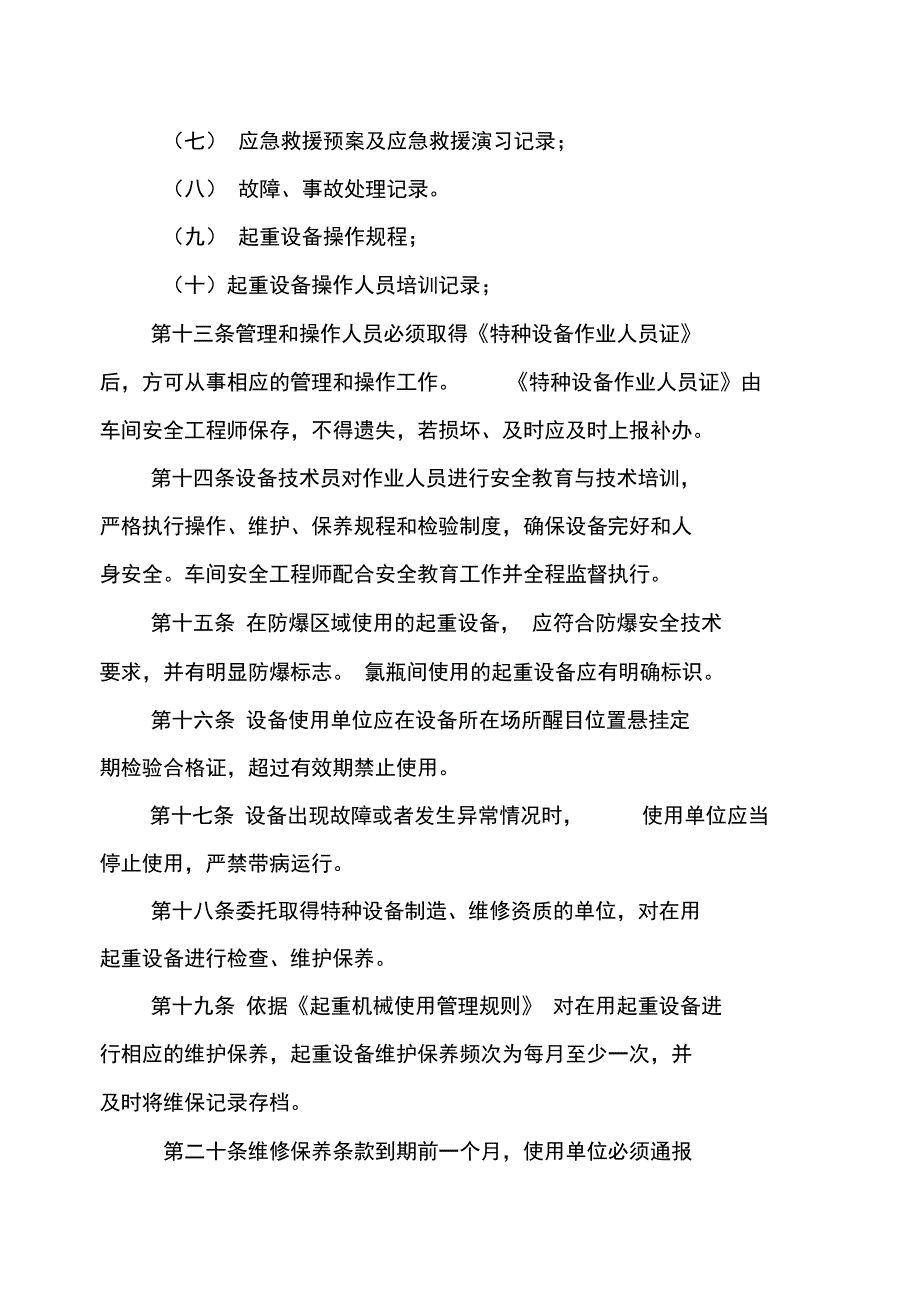 车间特种设备管理细则_第4页