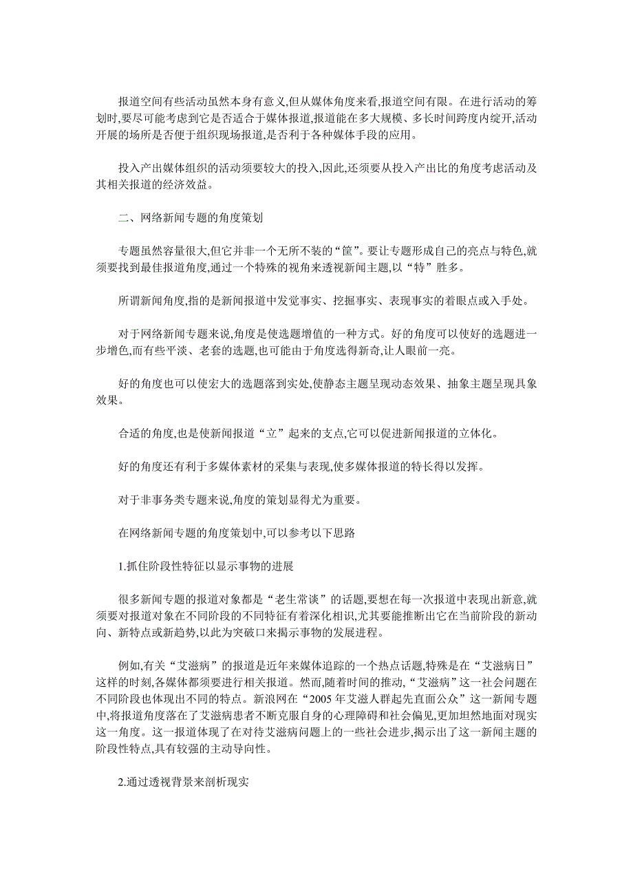 网络新闻专题怎样做好内容策划_第4页