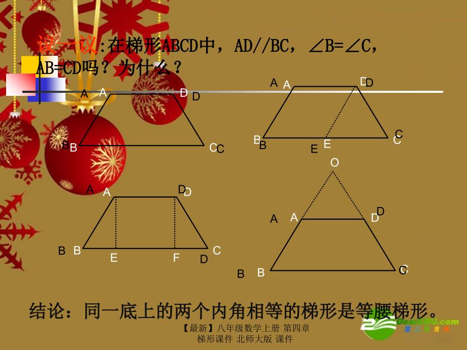 最新八年级数学上册第四章梯形课件北师大版课件_第3页