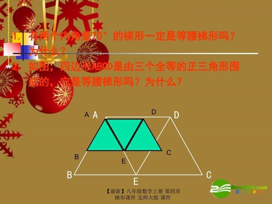 最新八年级数学上册第四章梯形课件北师大版课件_第5页