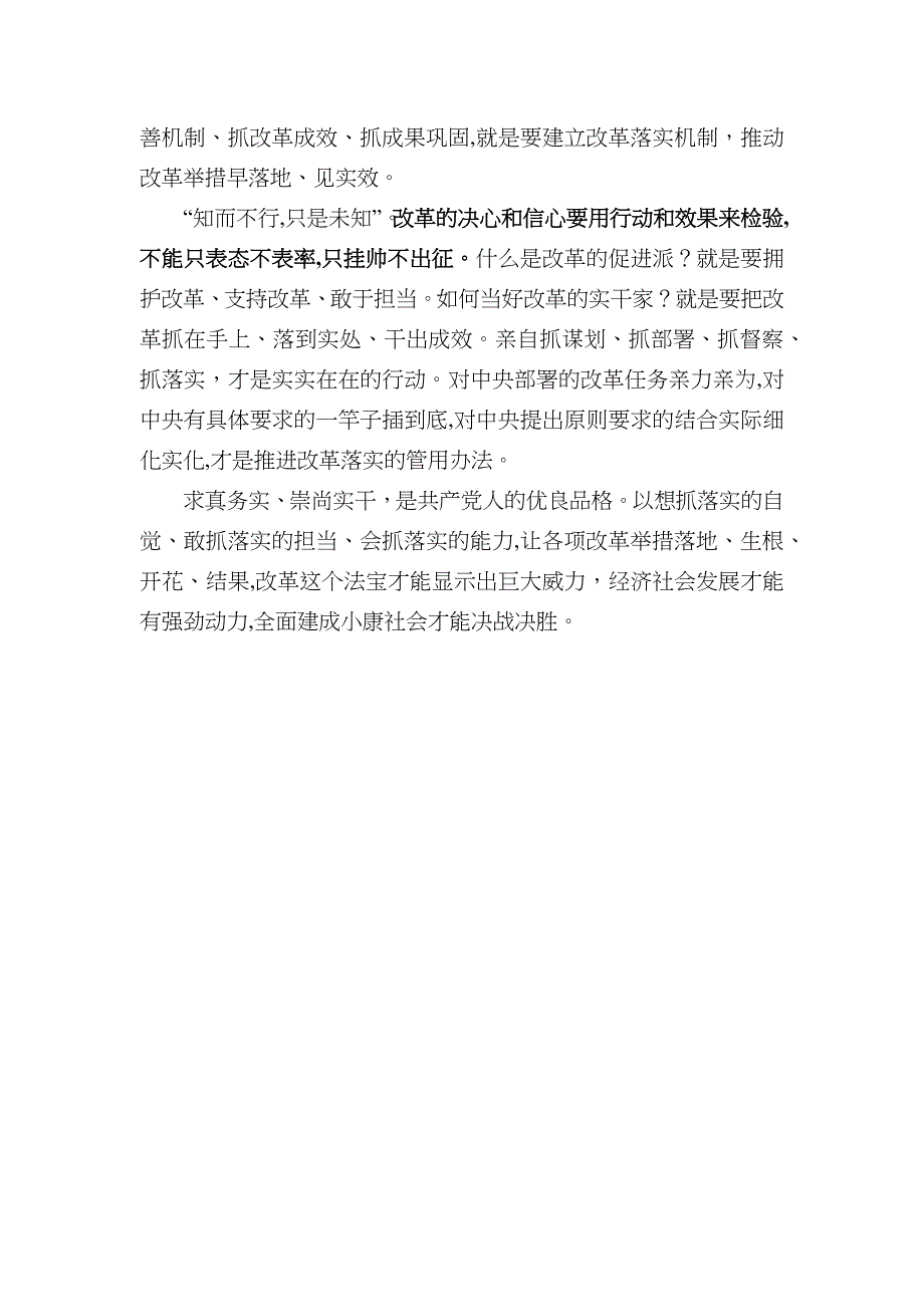 狠抓落实当好改革实干家_第2页