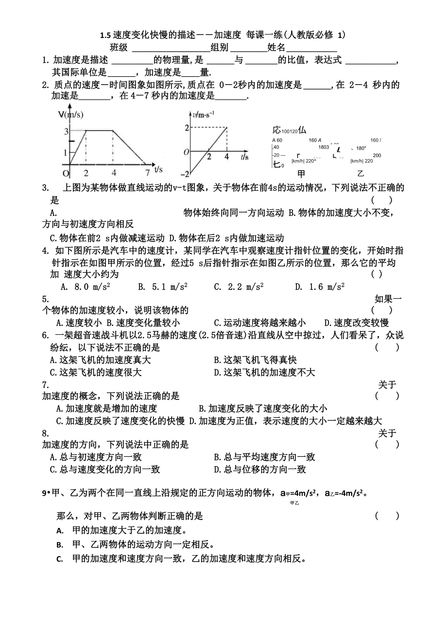 15速度变化快慢的描述--加速度_第1页