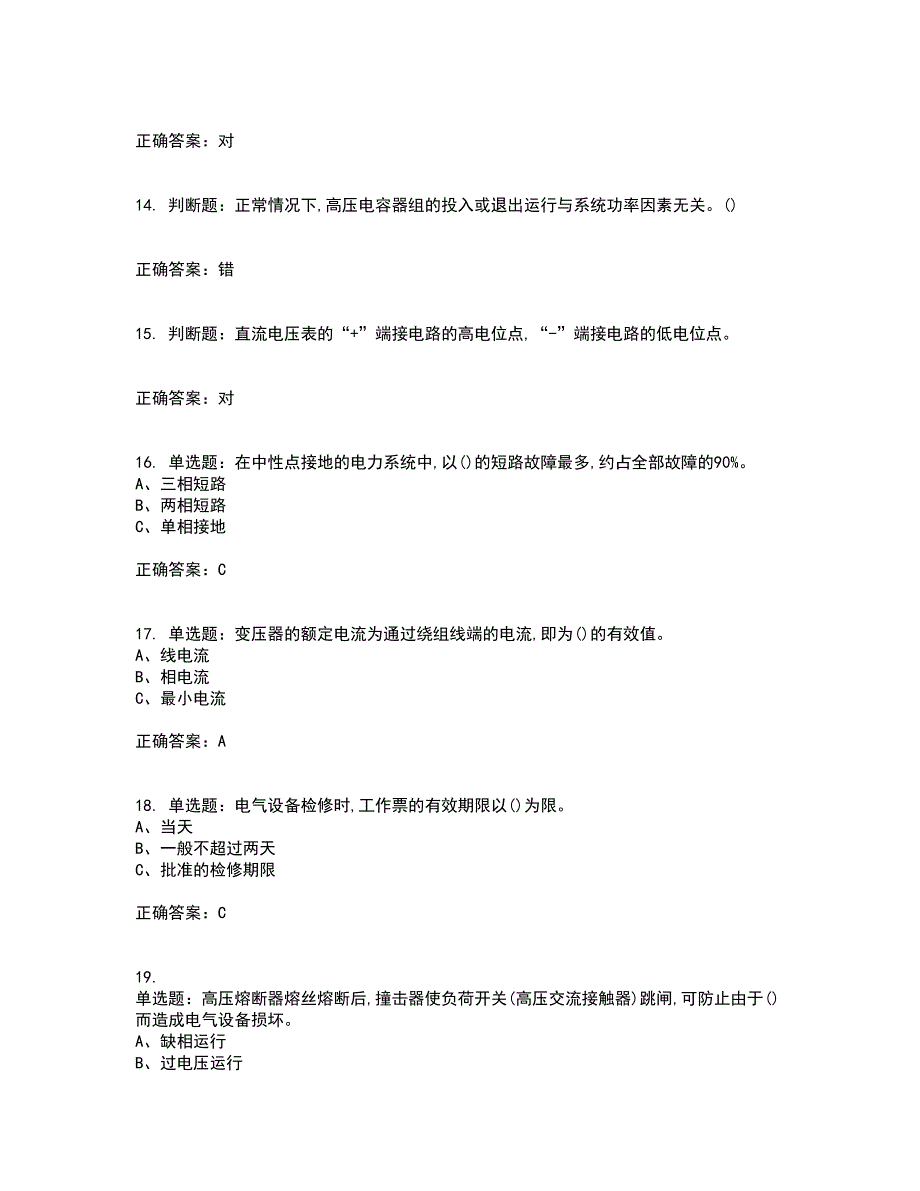 高压电工作业安全生产考试（全考点覆盖）名师点睛卷含答案53_第3页