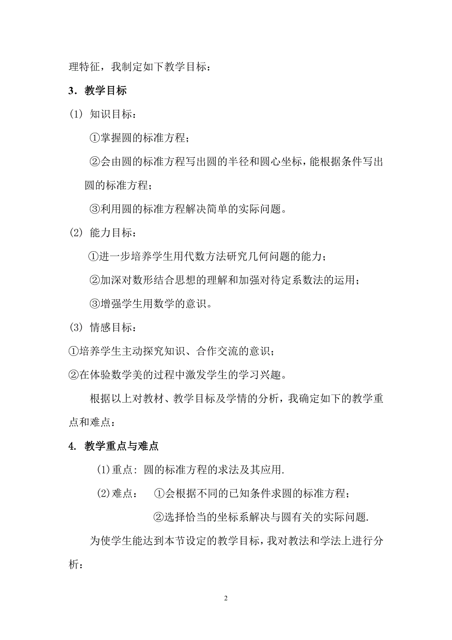 《7．6．1圆的标准方程》教学设计及意图分析_第3页