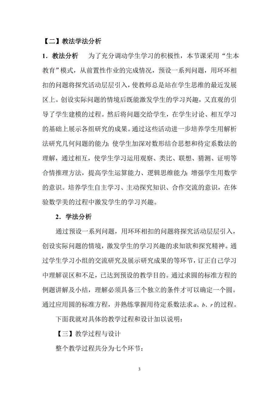 《7．6．1圆的标准方程》教学设计及意图分析_第4页