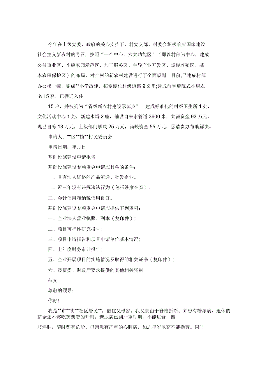 2020年农村申请报告4篇_第3页