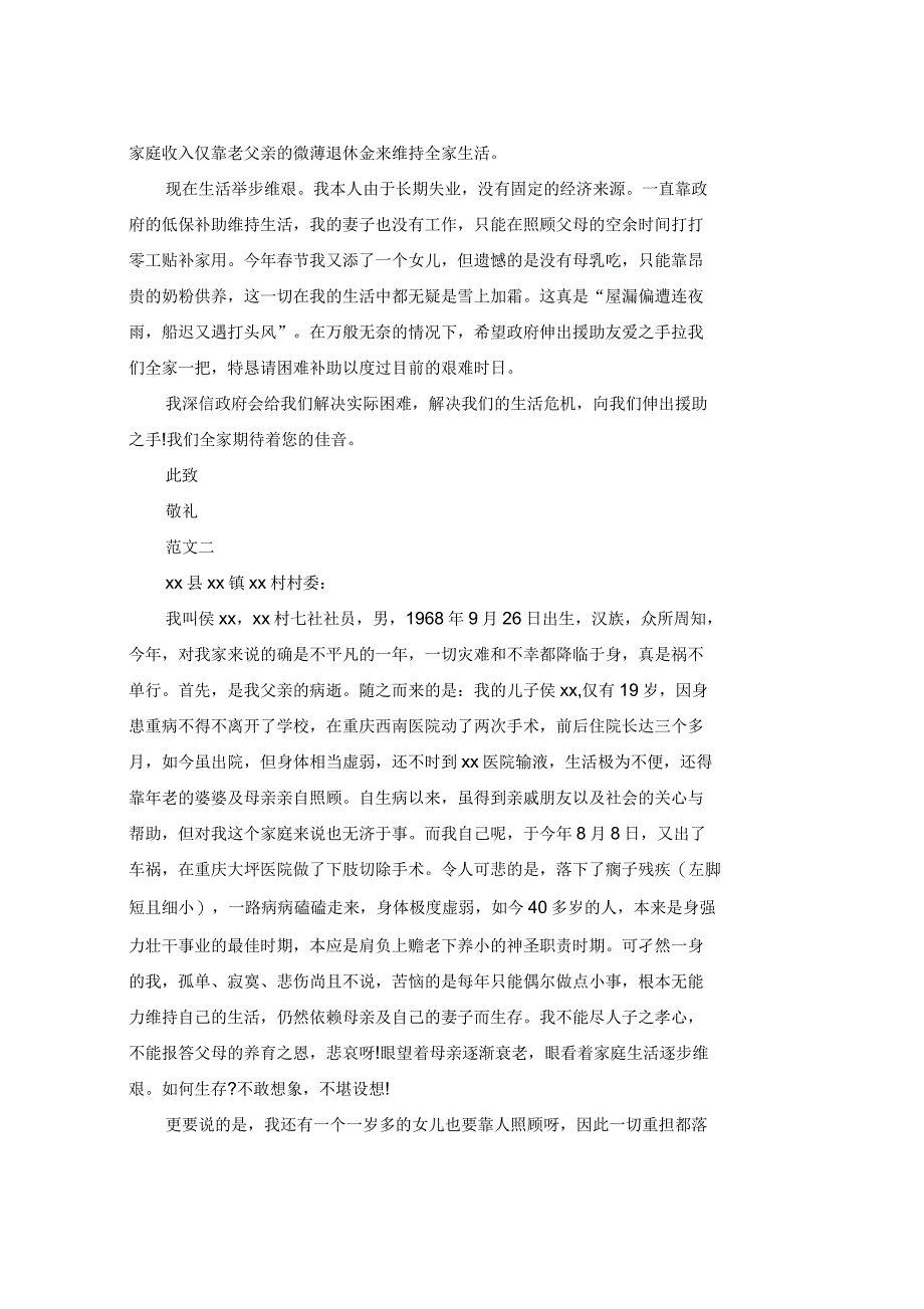 2020年农村申请报告4篇_第4页