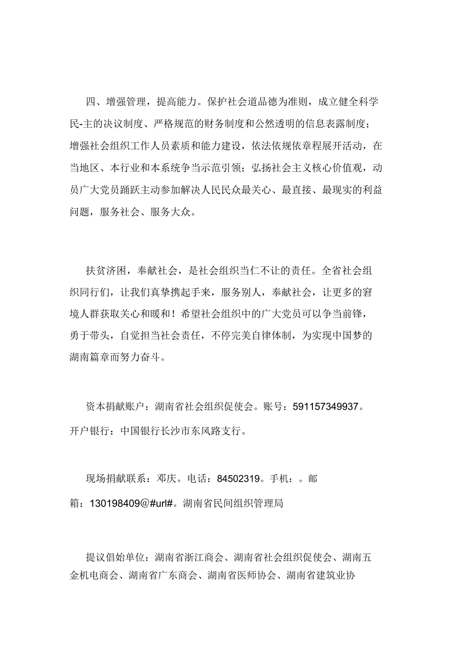 社会组织倡议书.docx_第4页