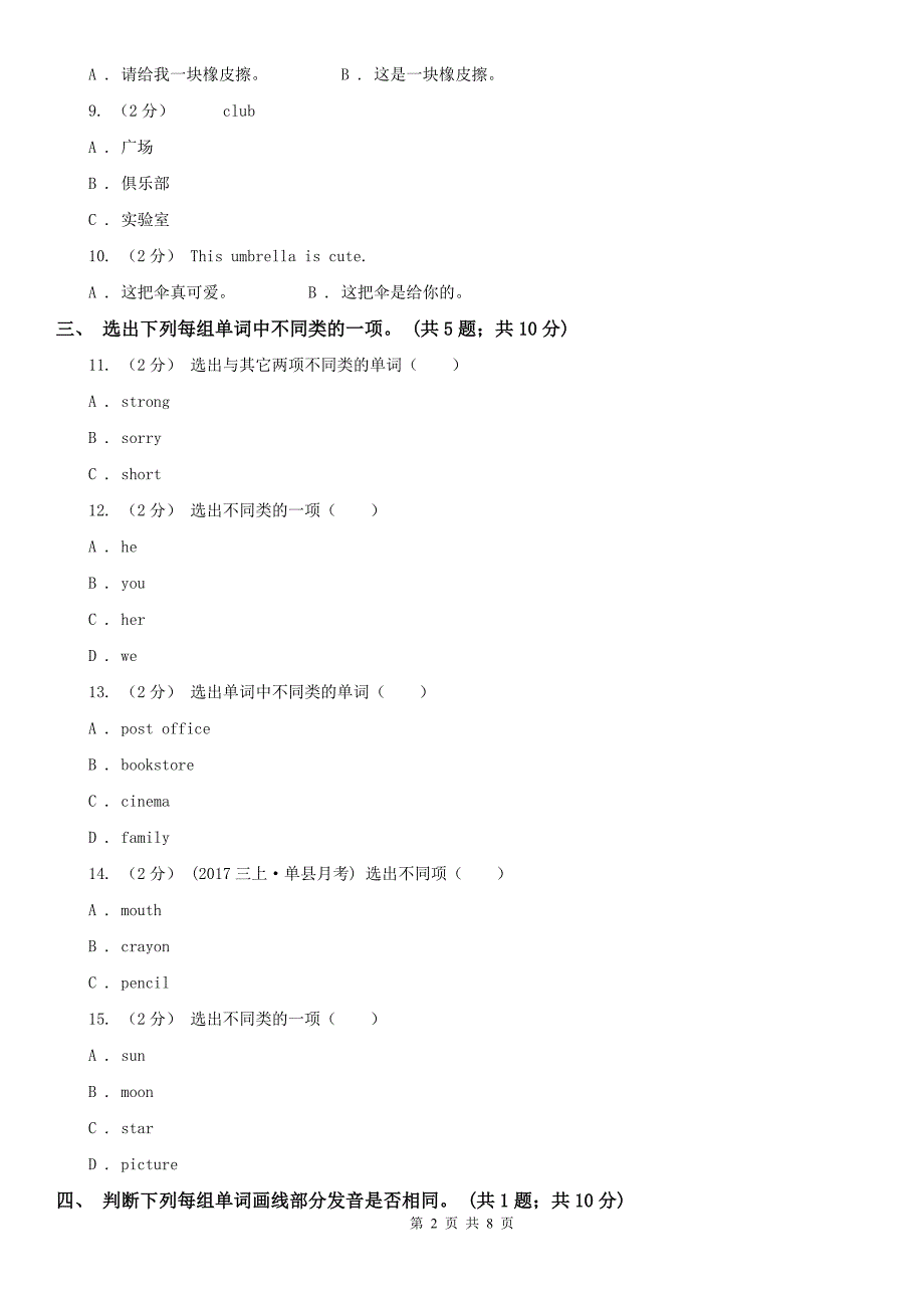 日喀则市英语五年级下册第一次月考测试卷_第2页