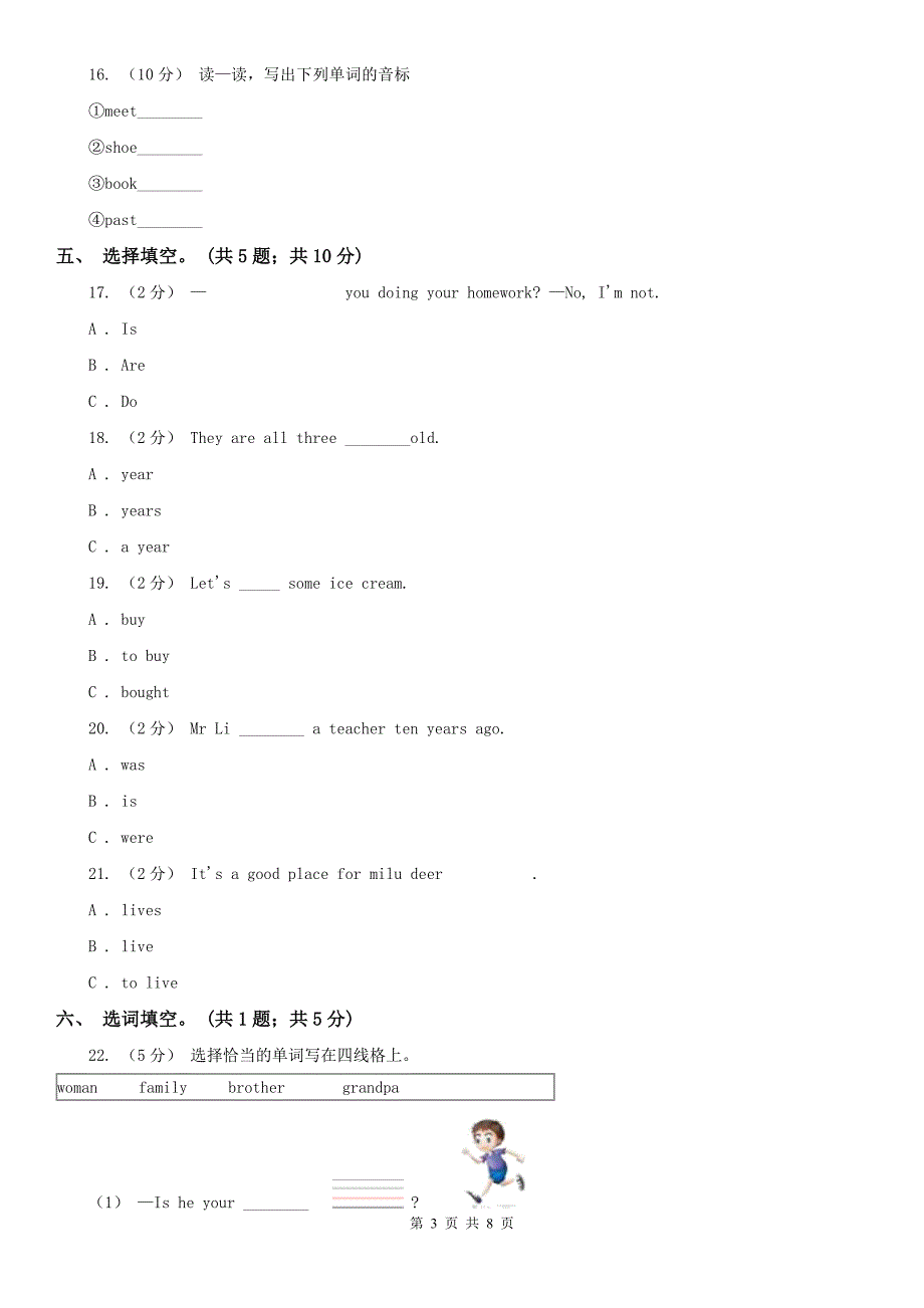 日喀则市英语五年级下册第一次月考测试卷_第3页