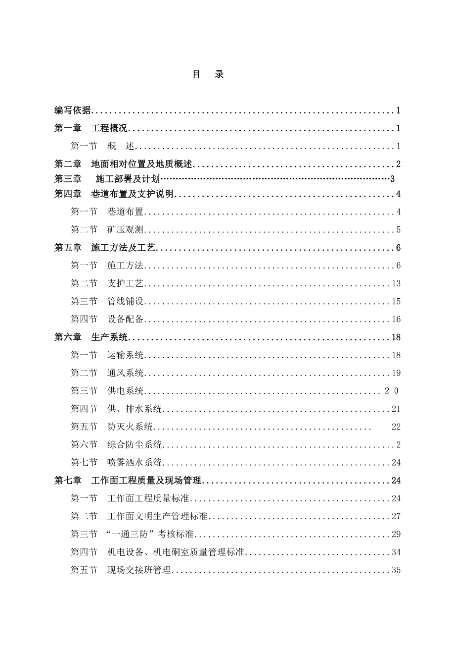 煤矿回风大巷工程施工组织设计_第2页