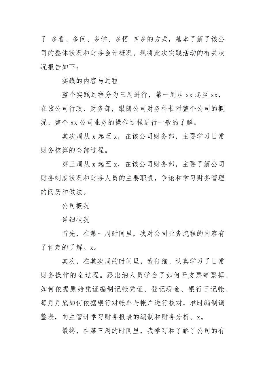 财务会计社会实践报告_第3页