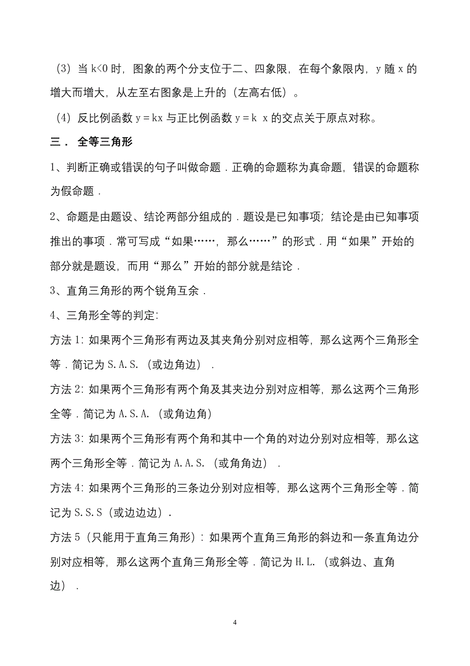 八年级下数学知识点大全.doc_第4页