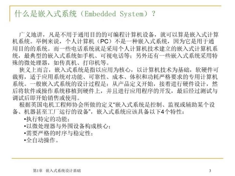 最新嵌入式系统设计基础PPT课件_第3页