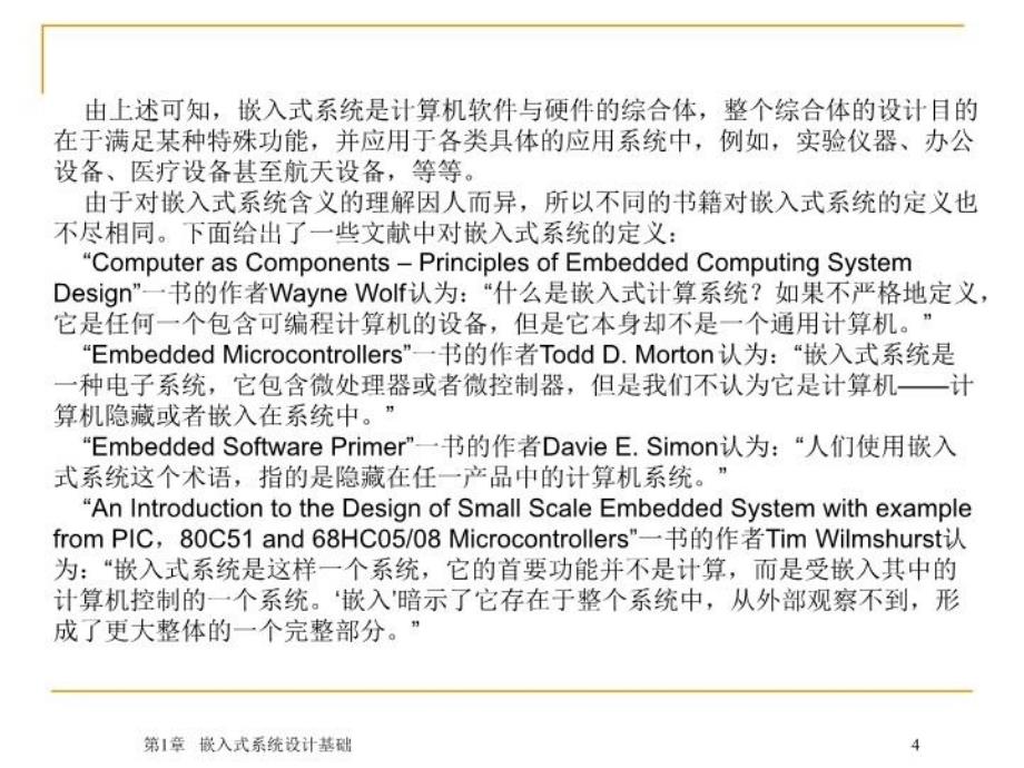 最新嵌入式系统设计基础PPT课件_第4页