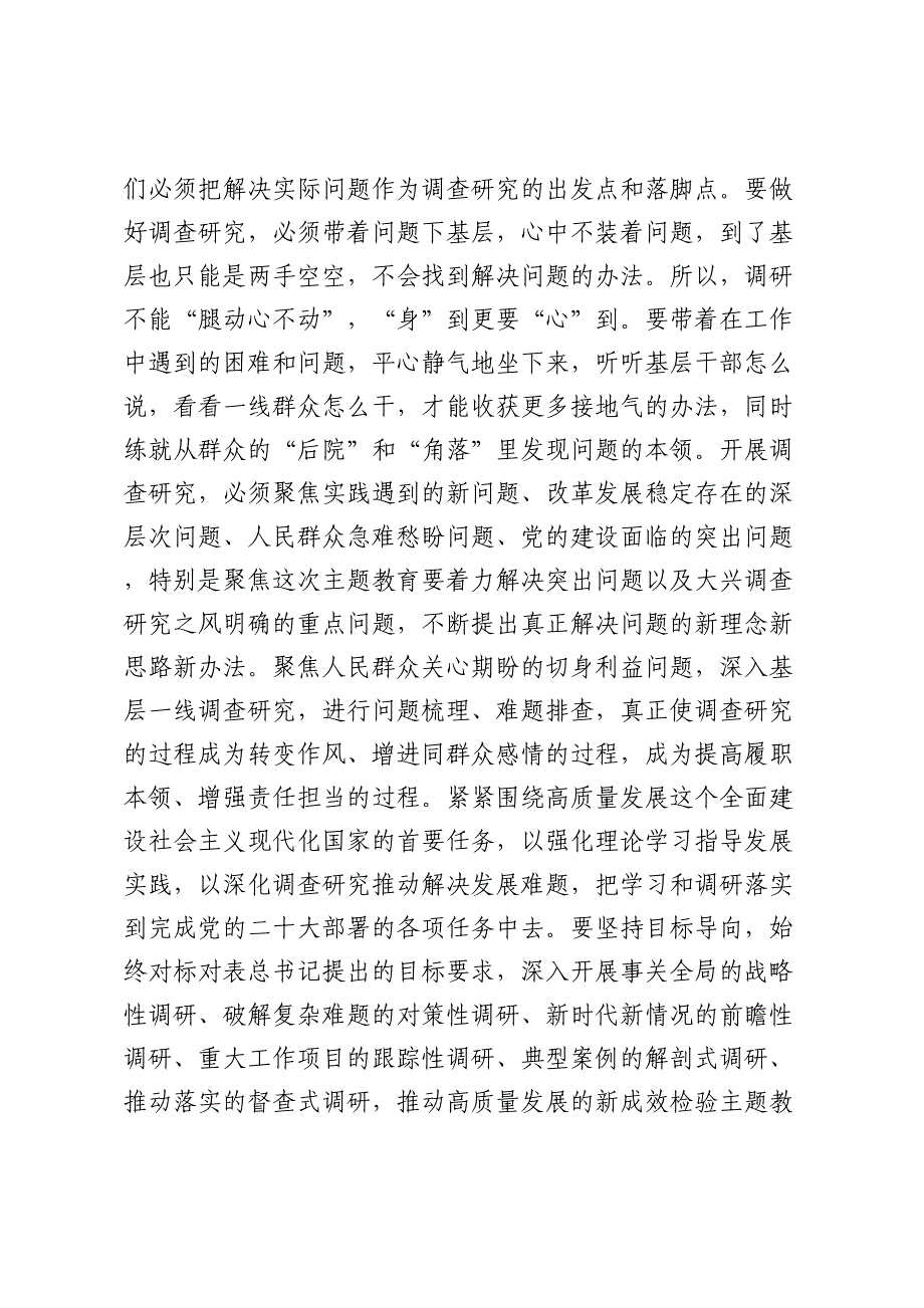 在主题教育专题调研工作安排部署会上的讲话提纲 .docx_第2页