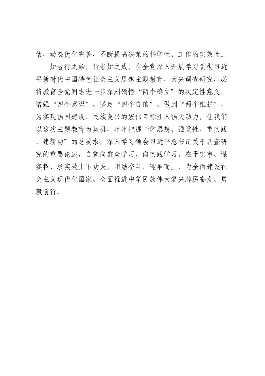 在主题教育专题调研工作安排部署会上的讲话提纲 .docx_第5页