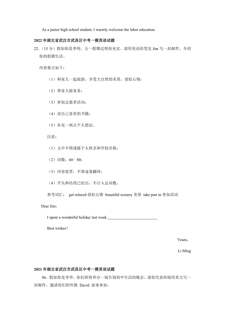 湖北省武汉市武昌区2021-2023年三年中考一模英语试题分类汇编：书面表达（含解析）_第2页