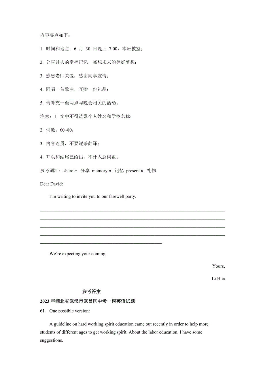 湖北省武汉市武昌区2021-2023年三年中考一模英语试题分类汇编：书面表达（含解析）_第3页