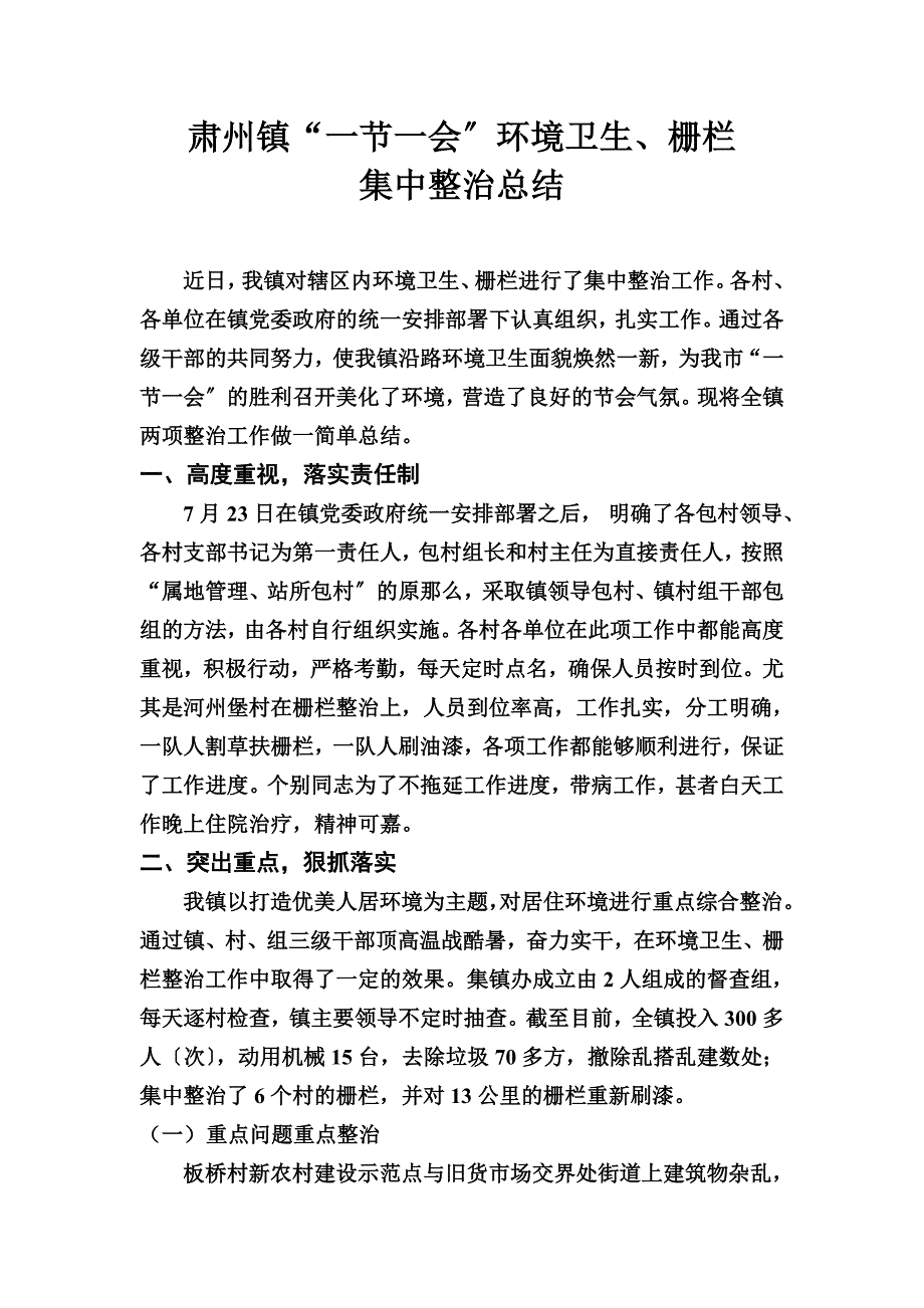 最新乡镇环境卫生整治工作总结_第2页