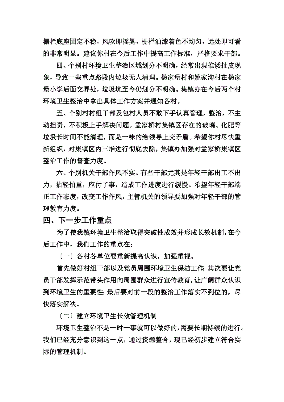 最新乡镇环境卫生整治工作总结_第4页